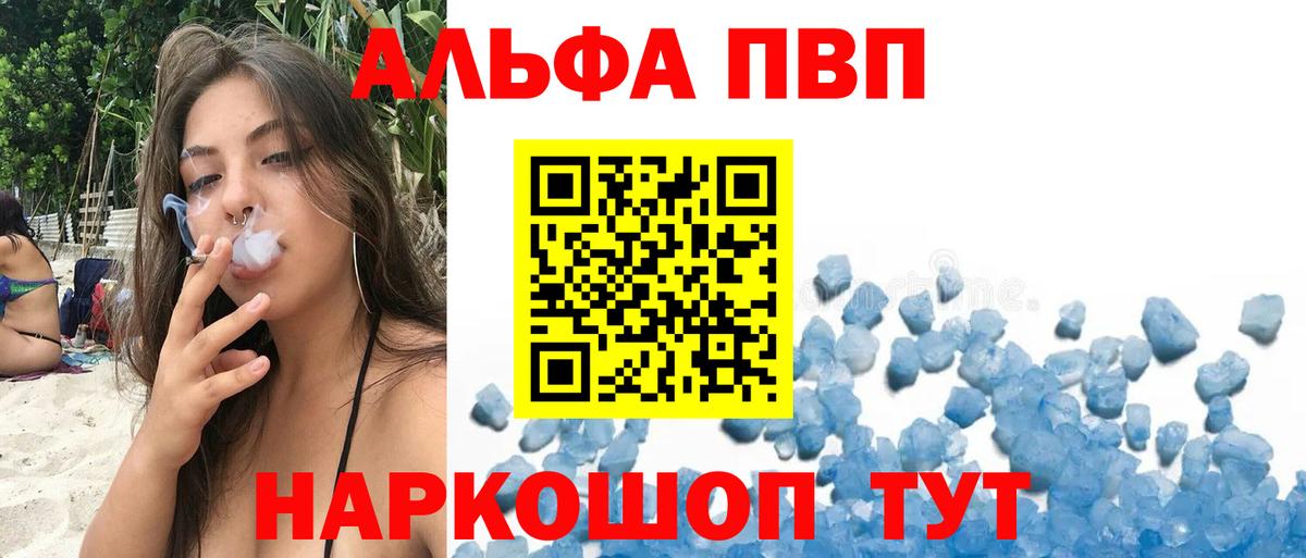 Alfa_PVP  Alfa_PVP кристаллы  APVP СК  Вход с VPN  Гусь-Хрустальный 