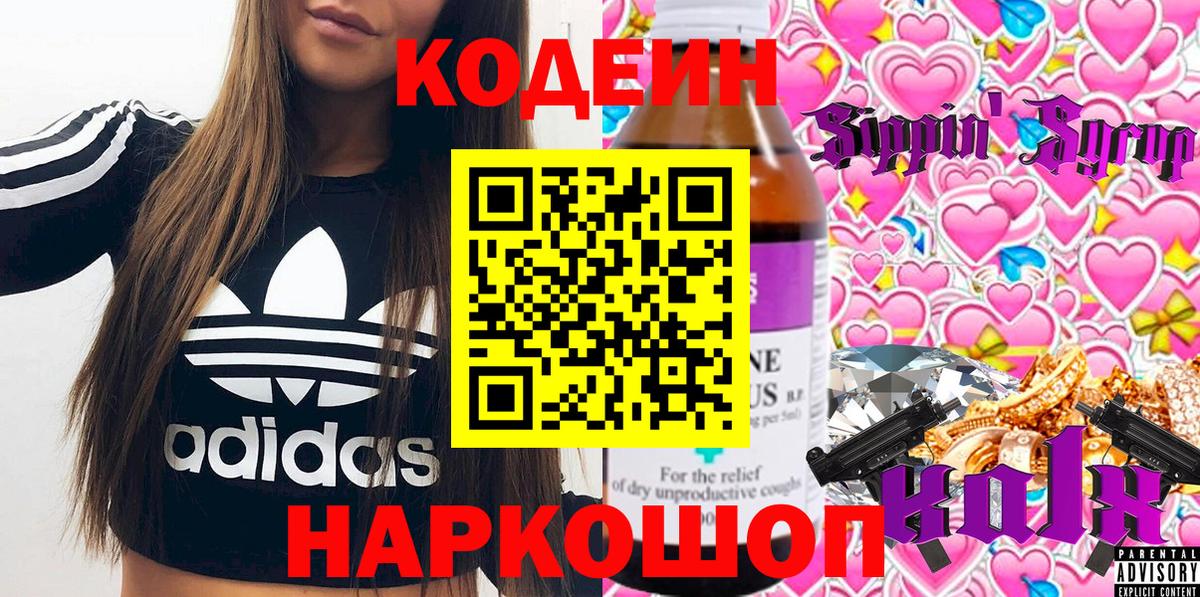 Кодеин Purple Drank Гусь-Хрустальный