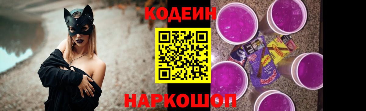 Кодеиновый сироп Lean Purple Drank  Кодеиновый сироп Lean Purple Drank  Вход с VPN  Гусь-Хрустальный 