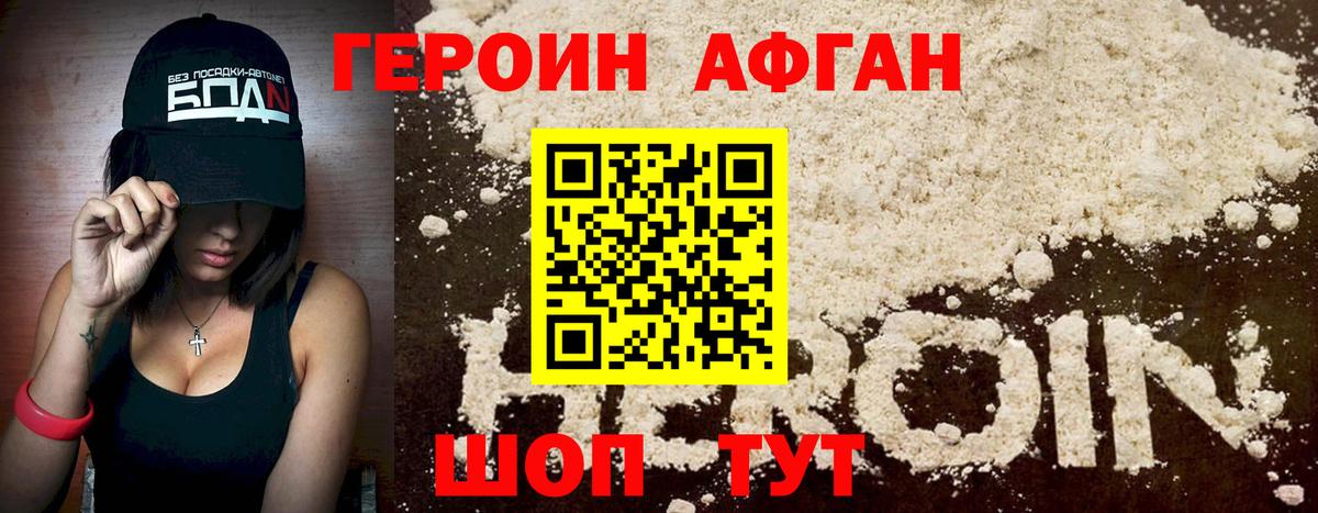 Героин герыч Гусь-Хрустальный