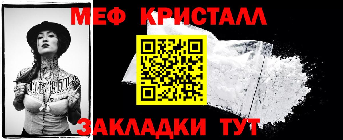 Меф мука Гусь-Хрустальный