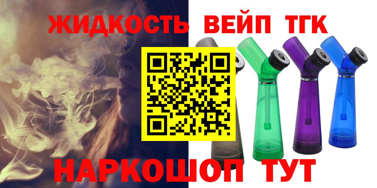 Гусь-Хрустальный  Дистиллят ТГК вейп  Вход с VPN 