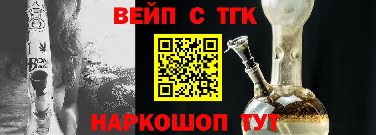 ТГК THC oil Гусь-Хрустальный
